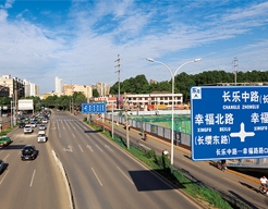 西安市长乐中路道路